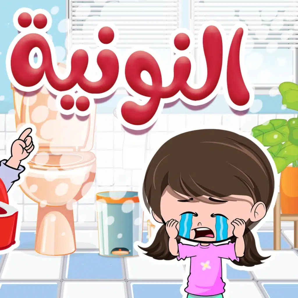 النونية - النونو