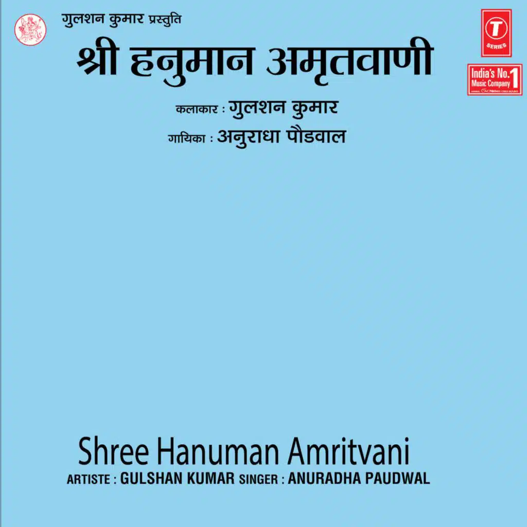 Shree Hanuman Amritwani