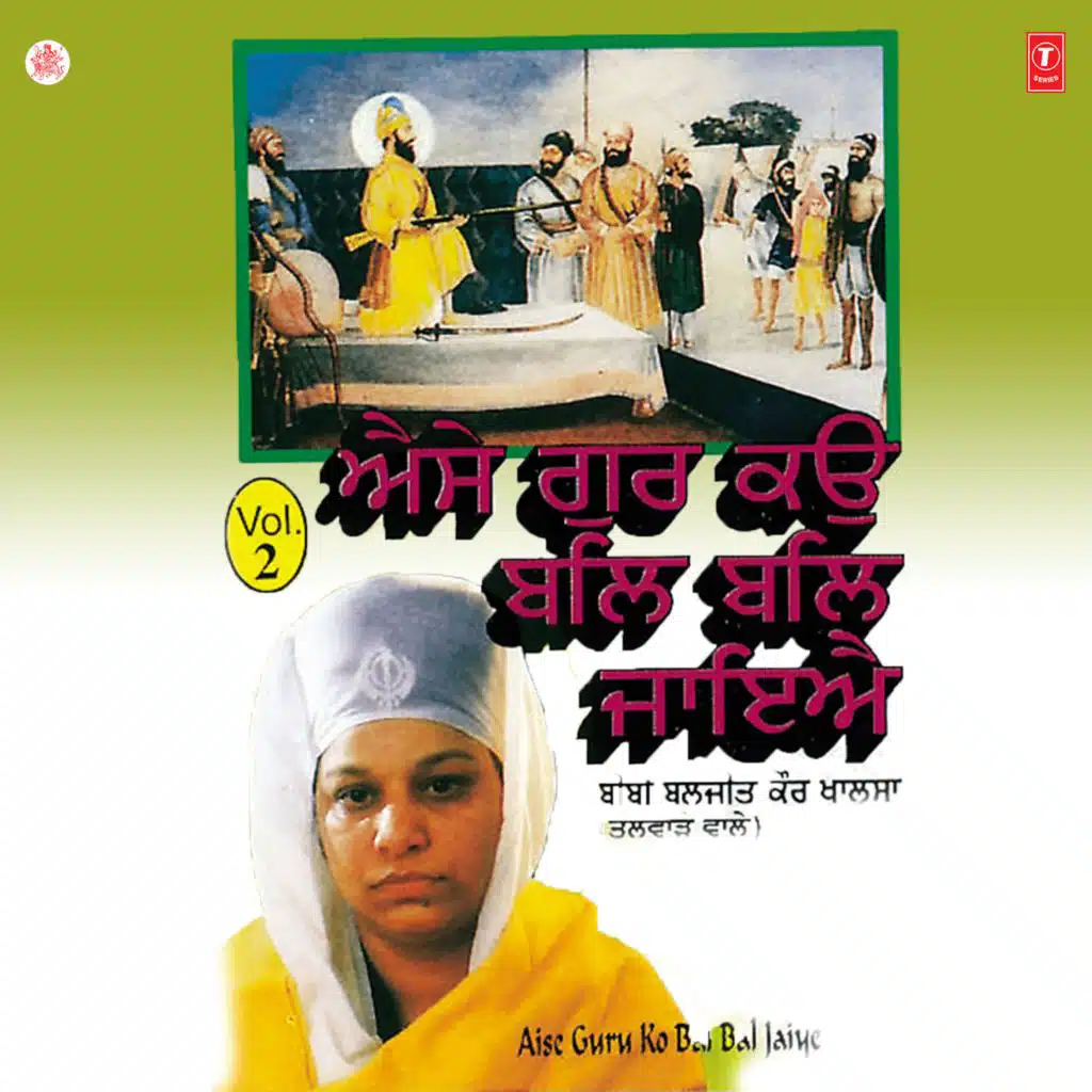 Aise Guru Ko Bal Bal Jaiye Vol-2