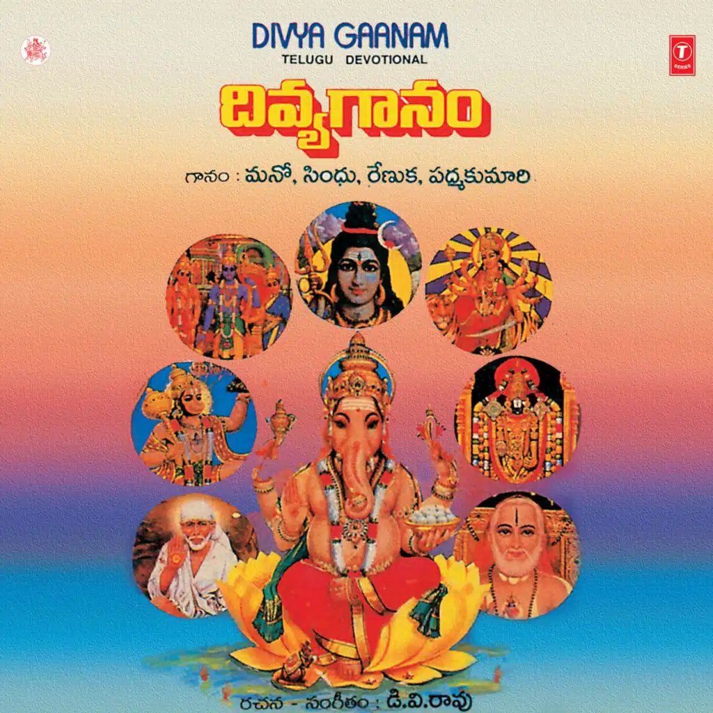 Divya Gaanam