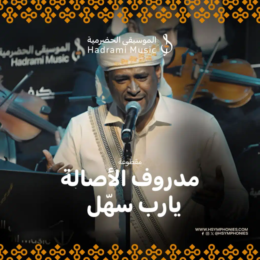 مدروف الأصالة