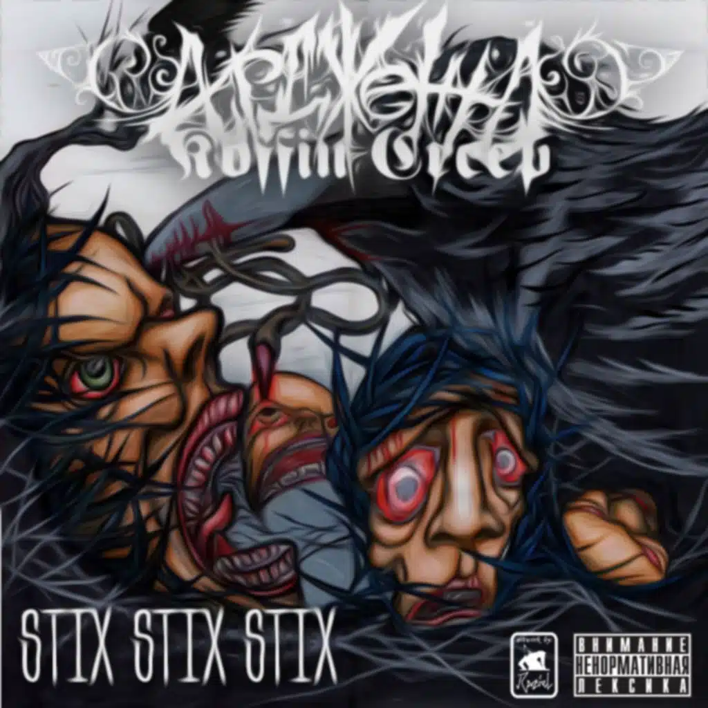 Stix Stix Stix (Remastered 2025)