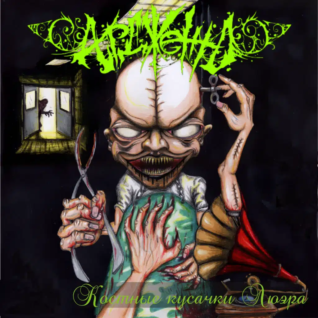 Костные кусачки Люэра (Remastered 2025)