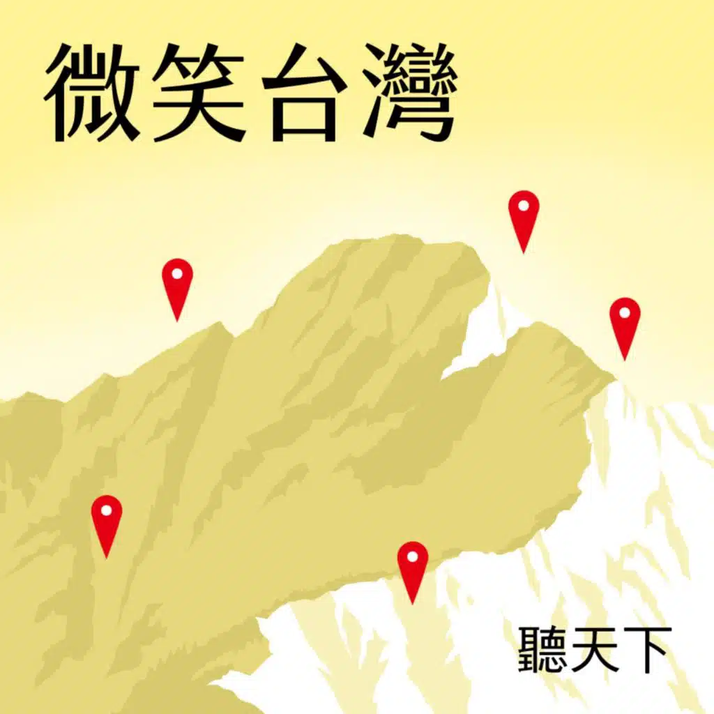 【微笑台灣Ep.16】留下你的憂愁與疲倦，金山港邊澡堂就是旅人們的樹洞　
