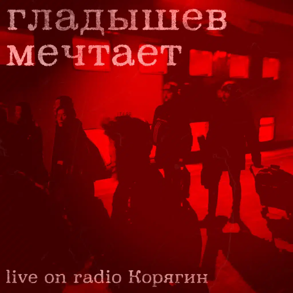 ЛабиРинТуМ