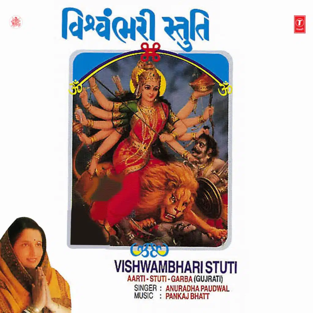 Vishwambhaari Stuti