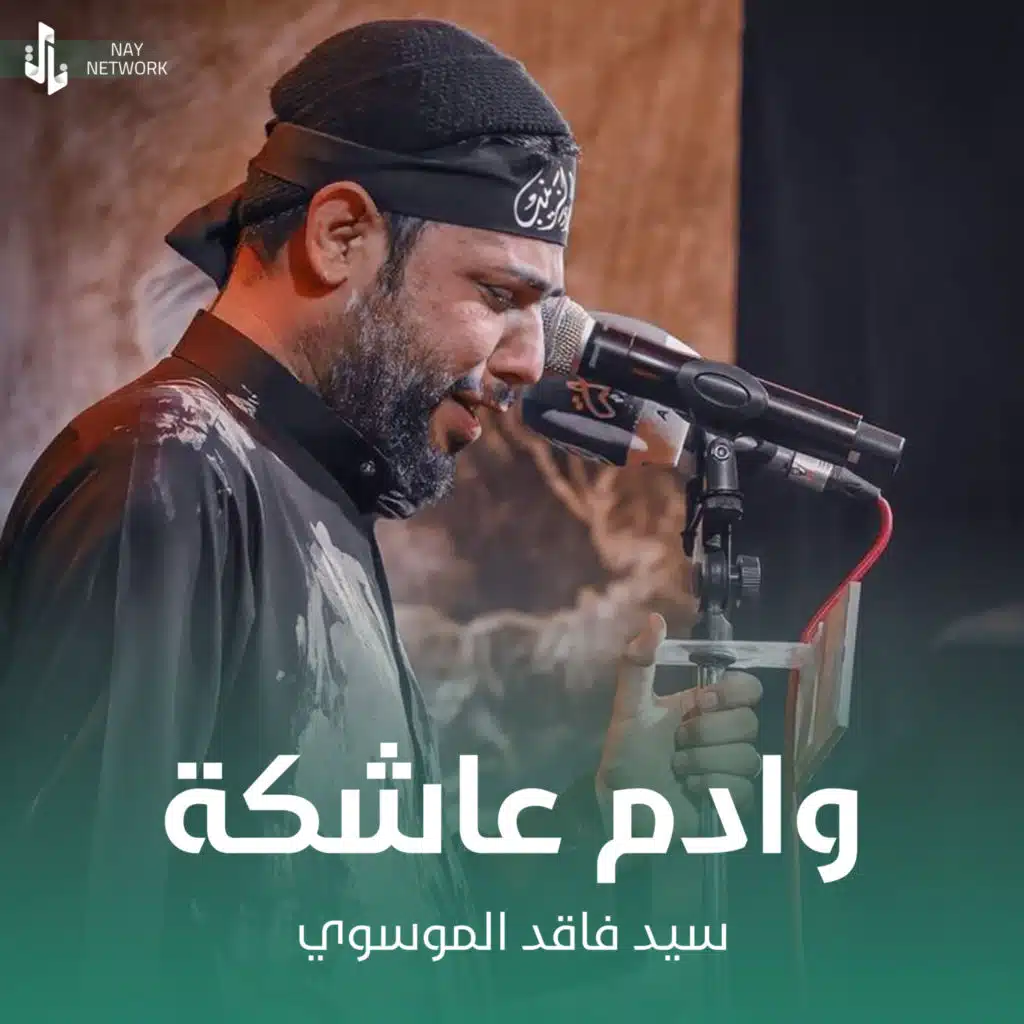 وادم عاشكة