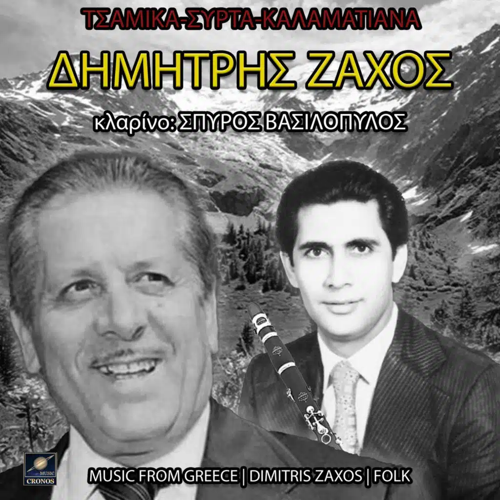 Δημήτρης Ζάχος