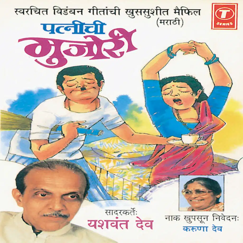 Patnichi Mujori