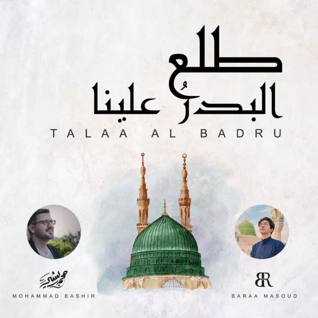 Talaa Al Badru - طلع البدر