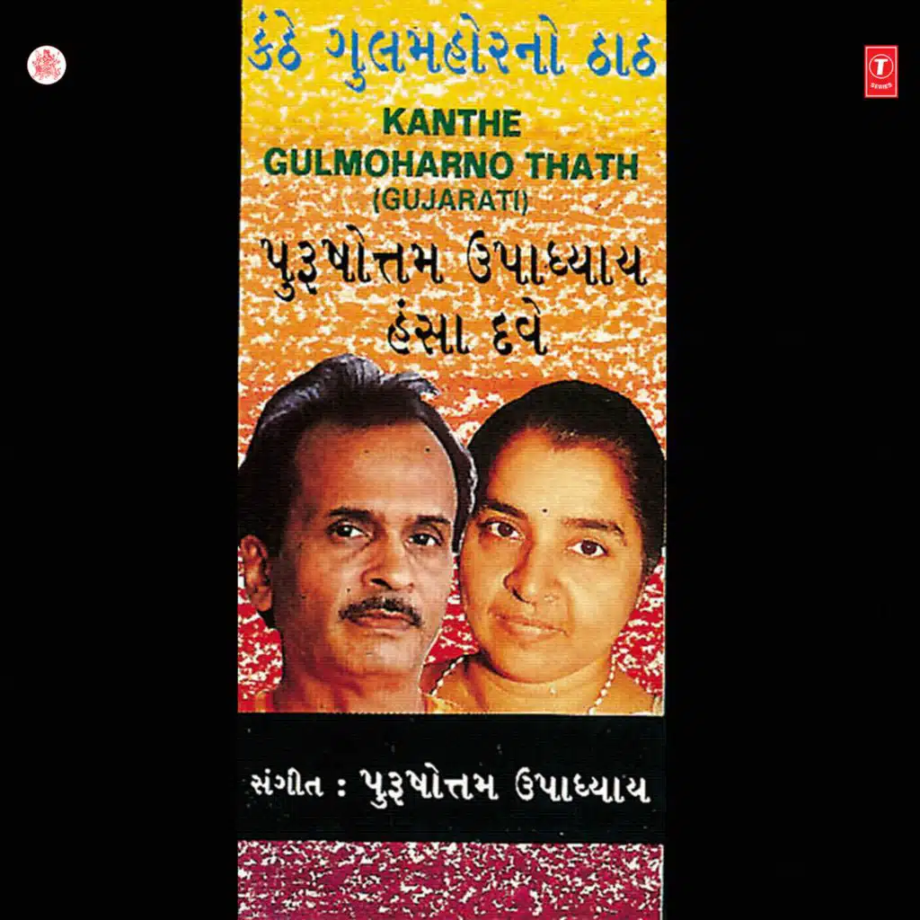 Hansa Dave & Purshottam Upadhyay