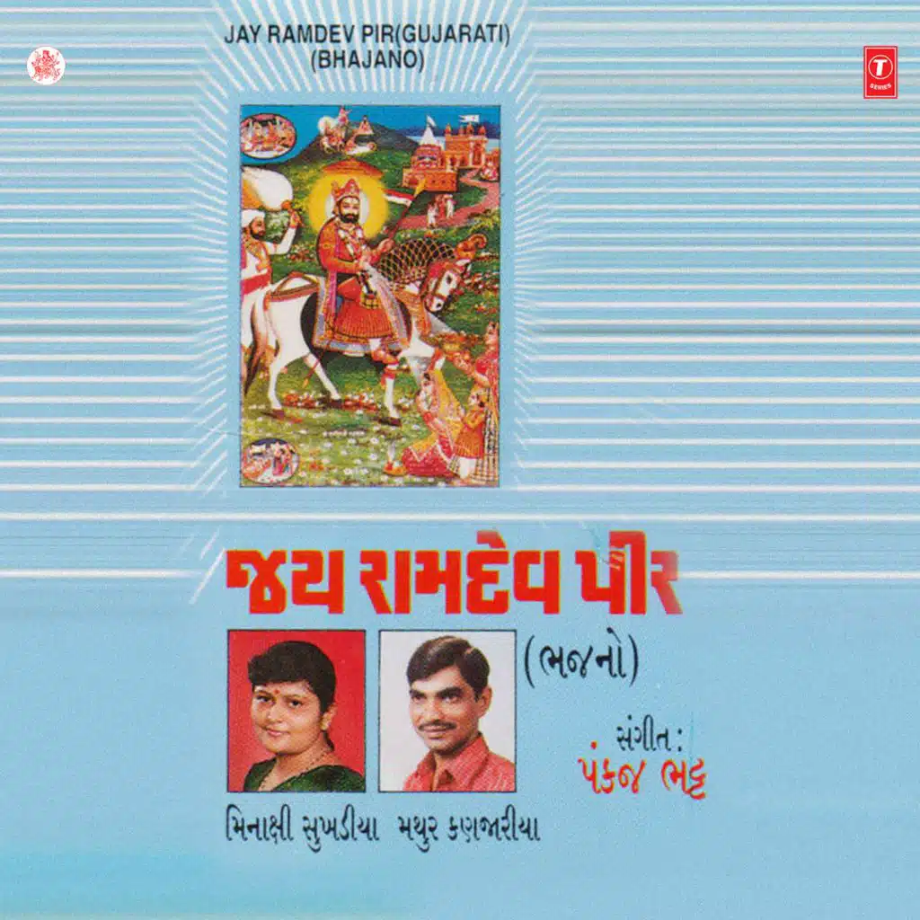 Jay Ramdev Pir
