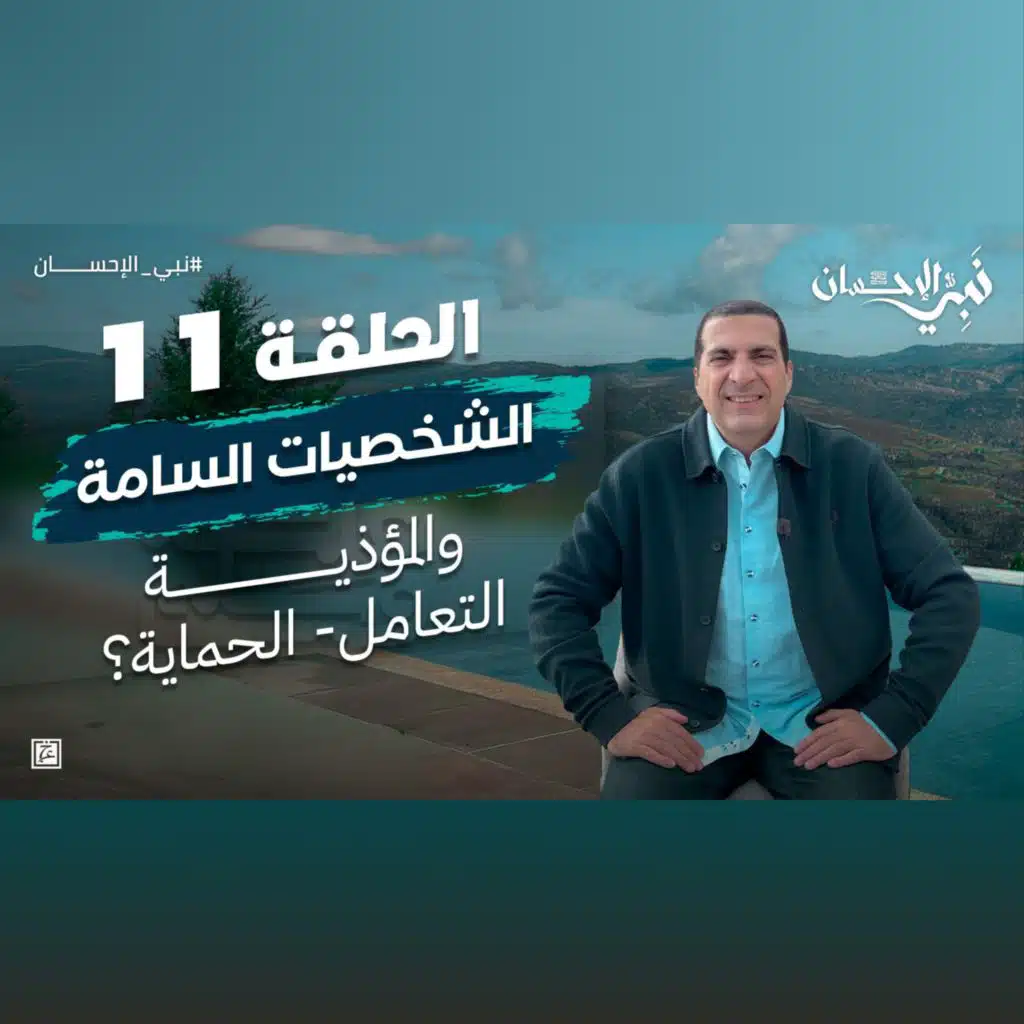 الحلقة الحادية عشر