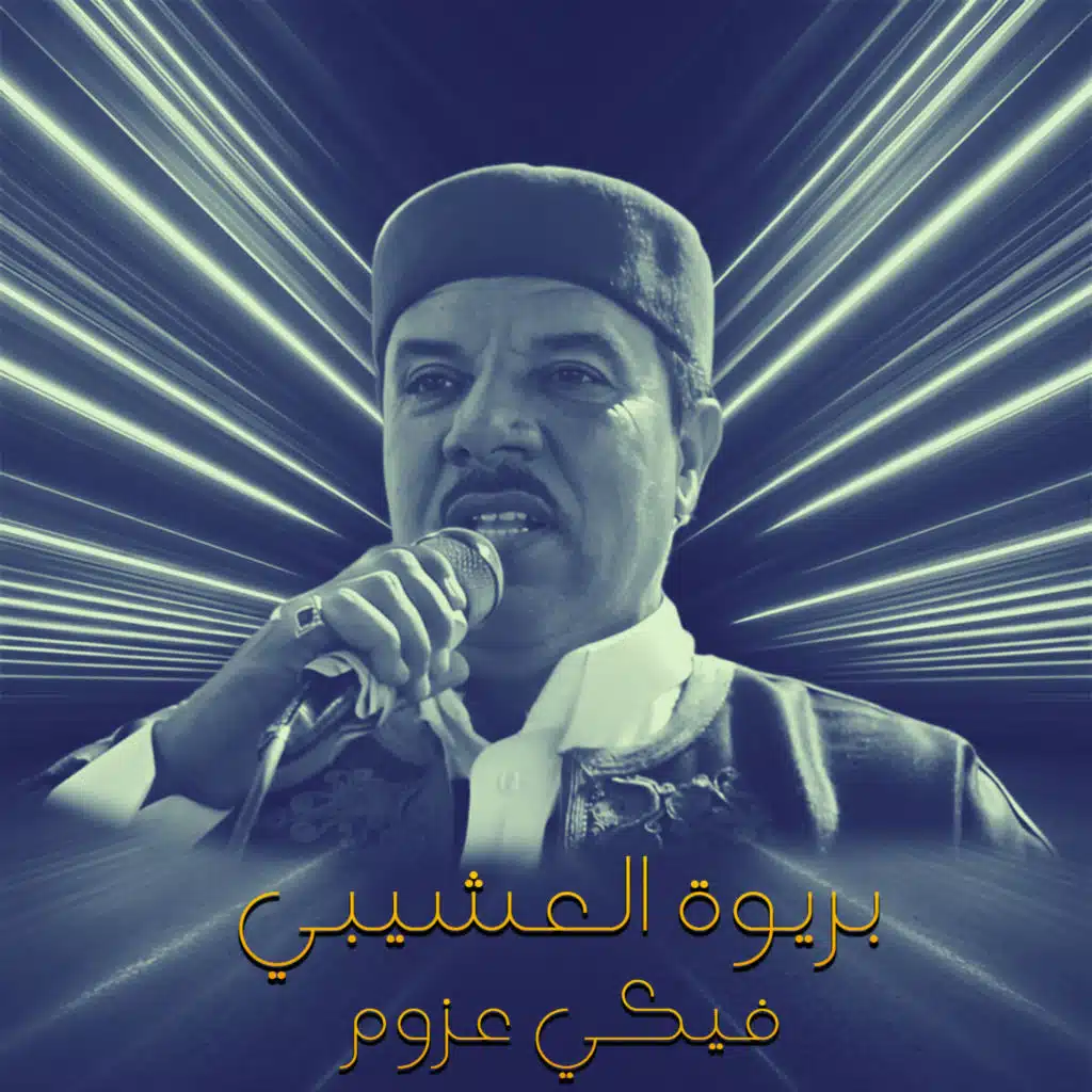 فيكي عزوم