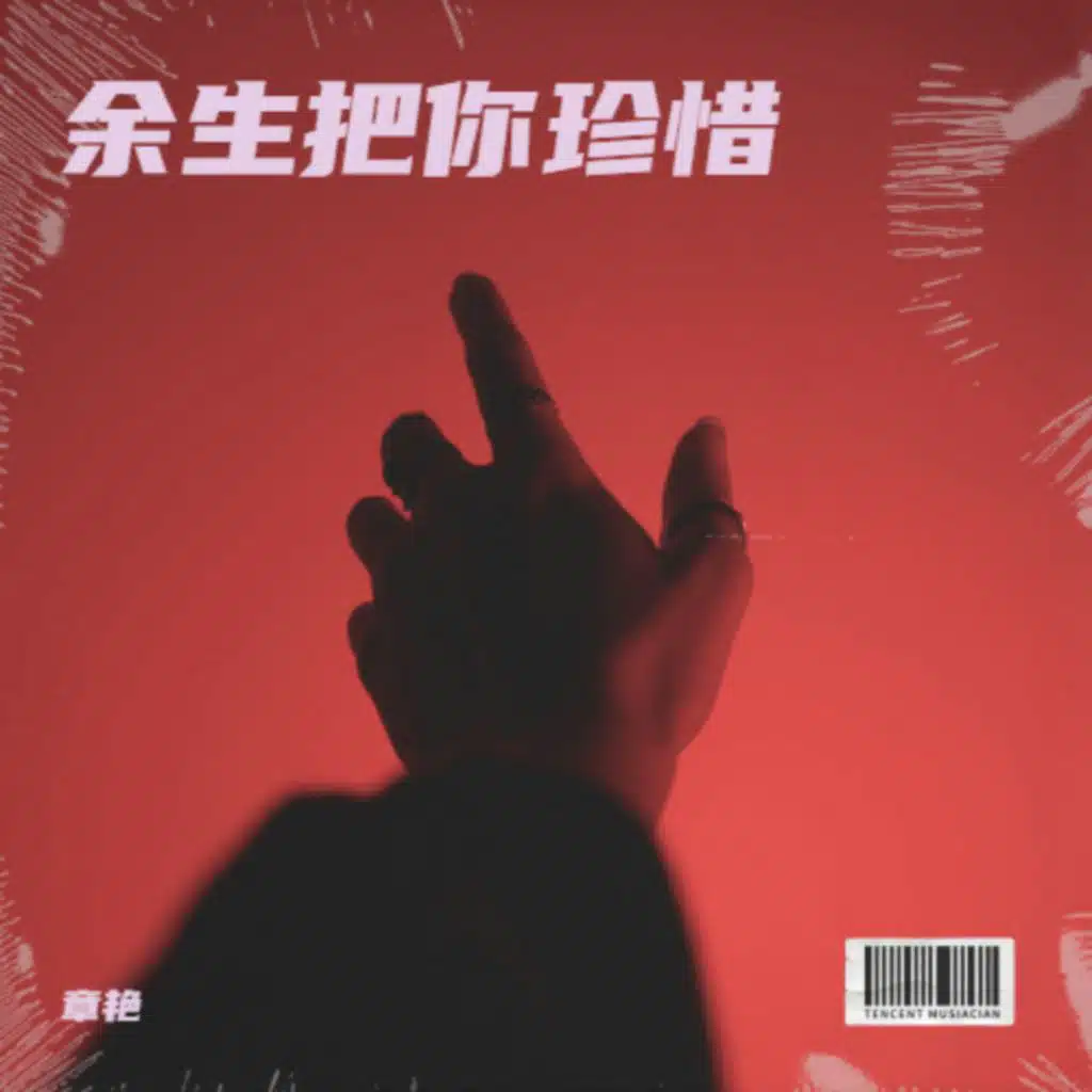 章艳