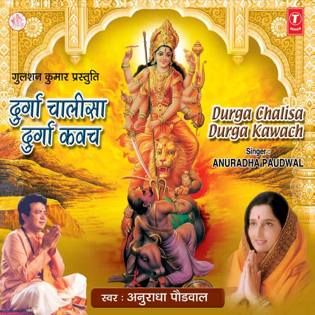 Durga Chalisa Durga Kawach