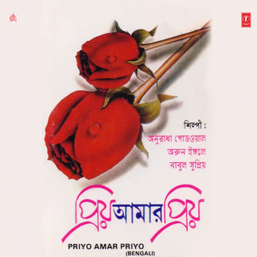 Priyo Amar Priyo