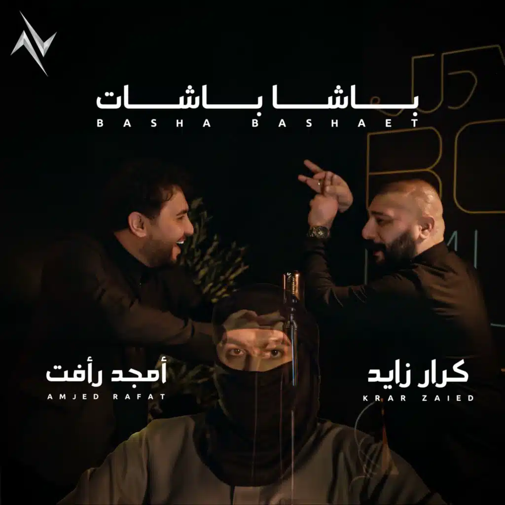 امجد رأفت وكرار زايد