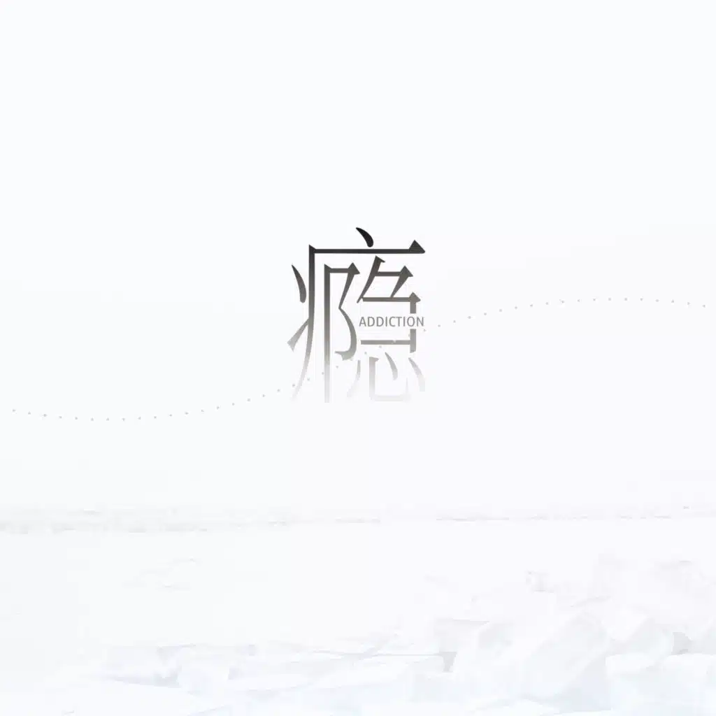 头像-江辰封茗囧菌 (伴奏)