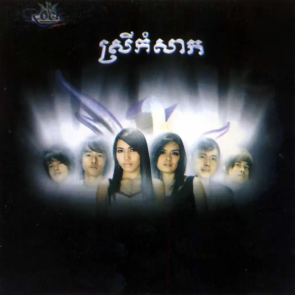 ស្នេហាត្រីកោណ