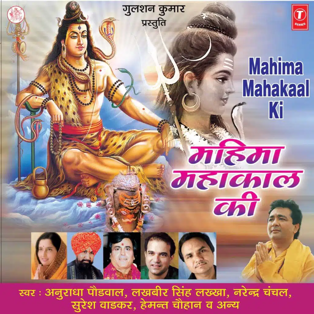 Jai Jyotiling Mahakal Hare