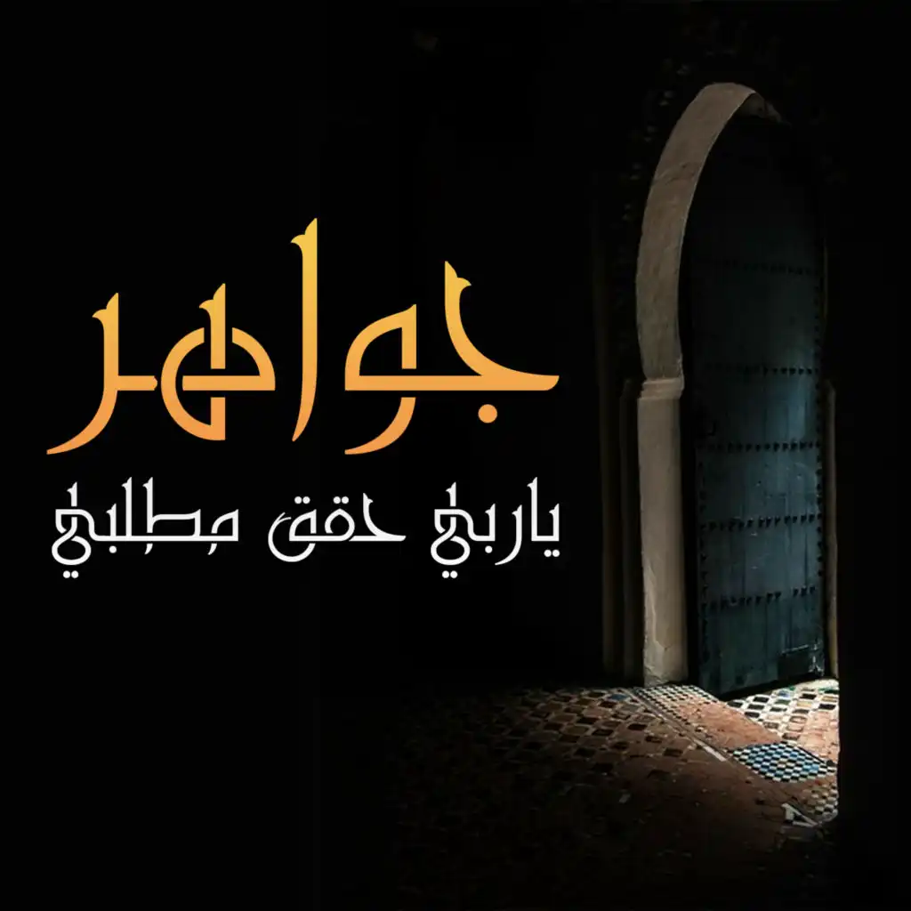 جواهر