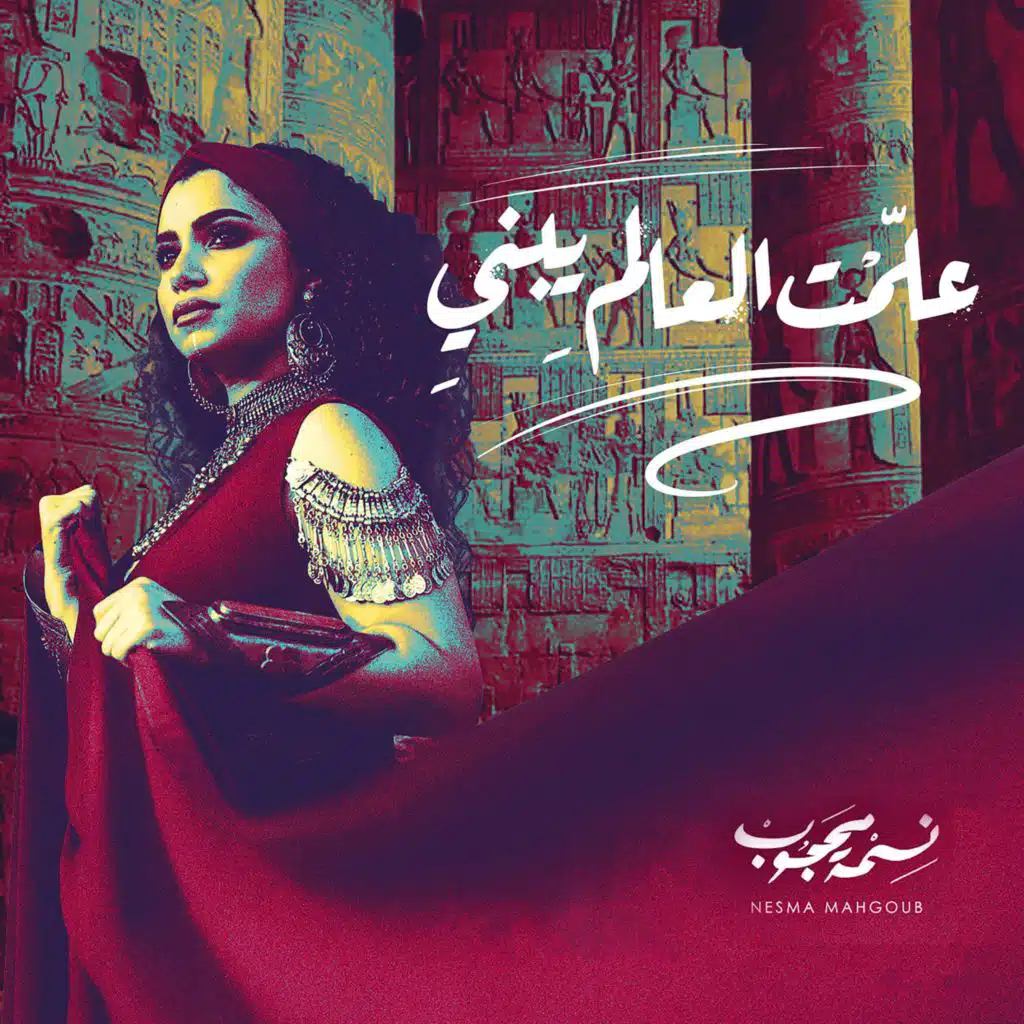 علمت العالم يبني