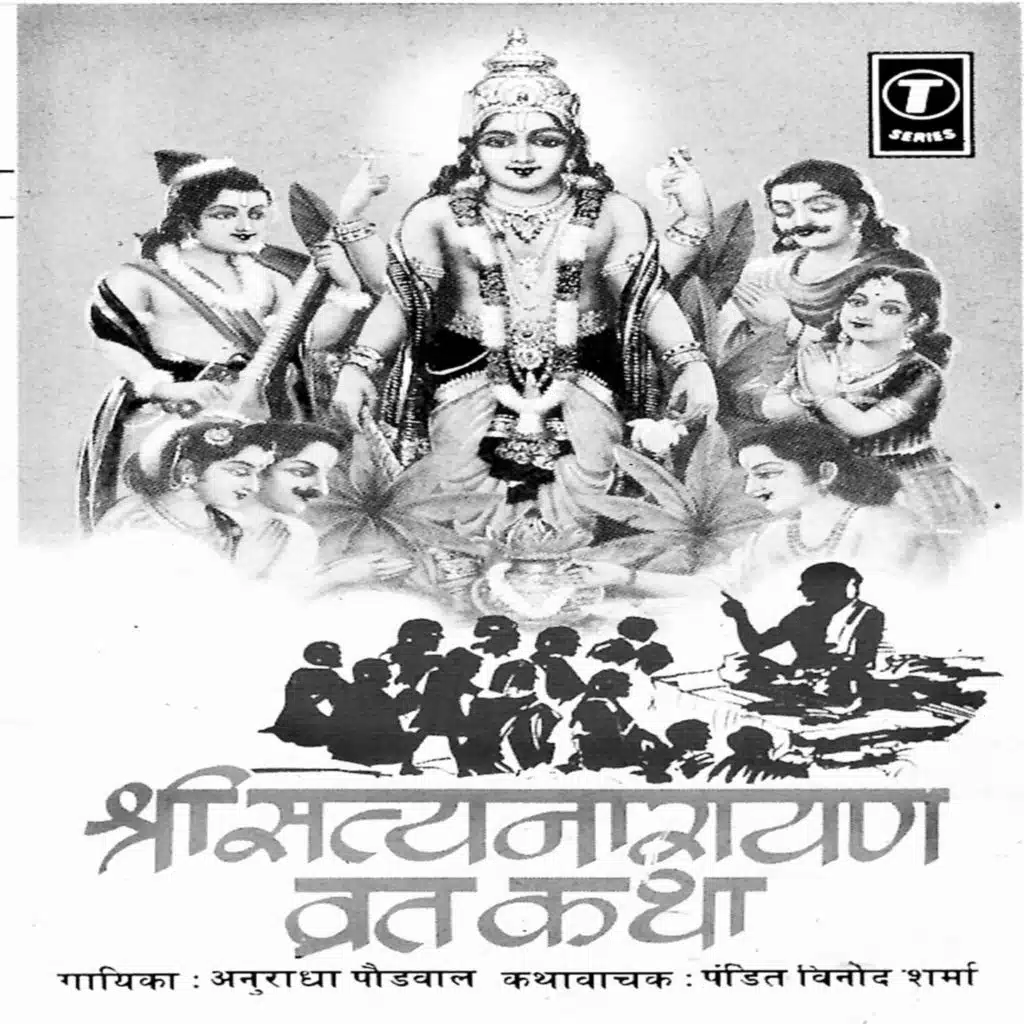 Shree Satyanarayan Vrat Katha