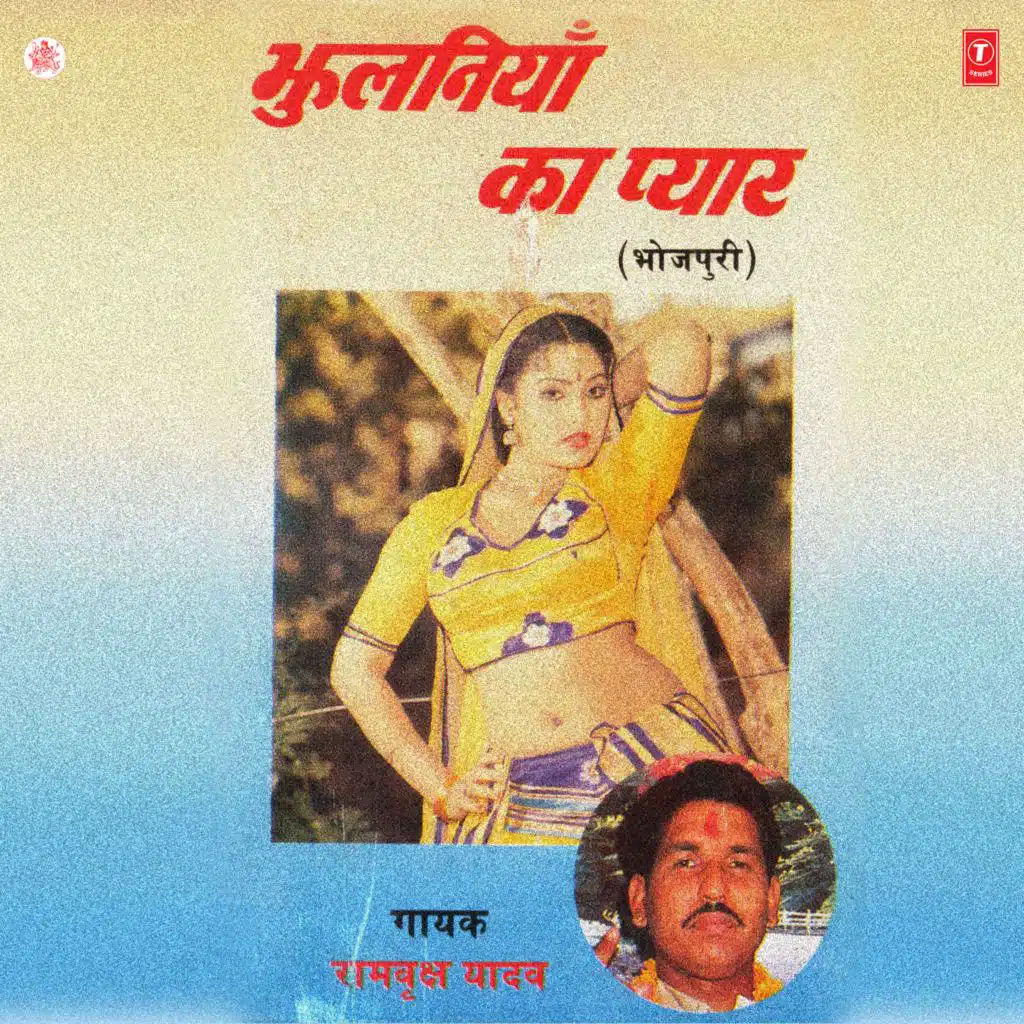 Jhulaniya Ka Pyar