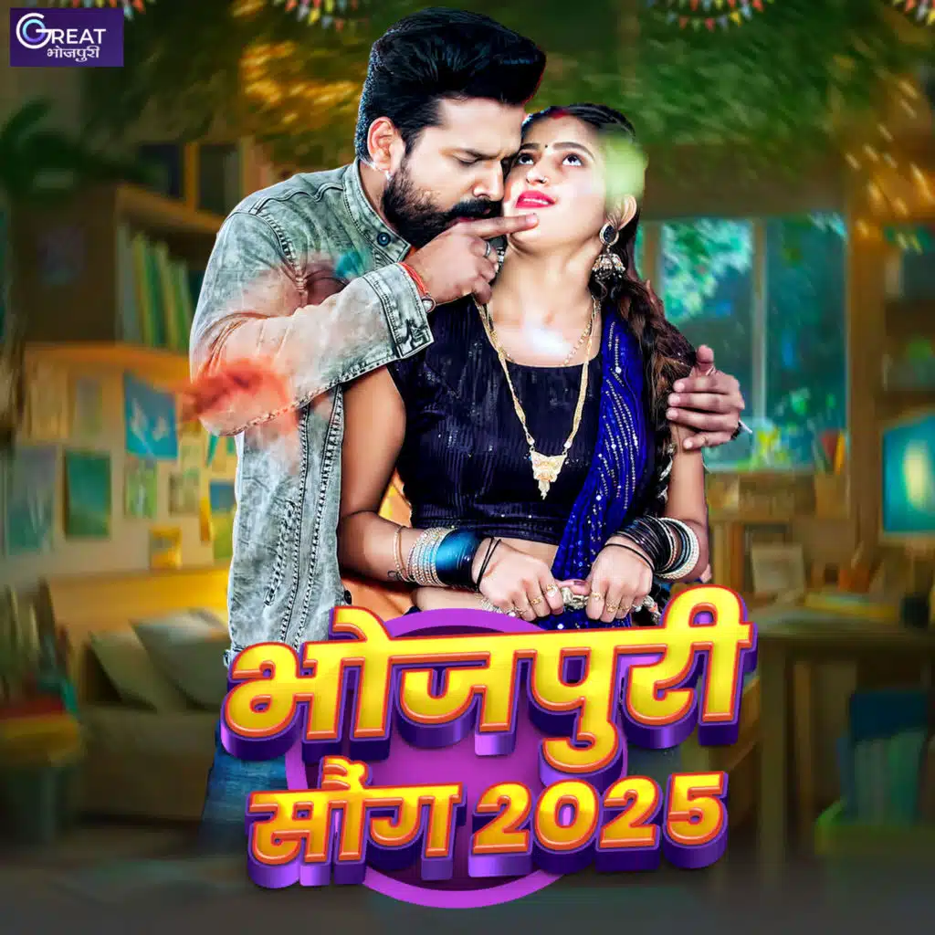 Bhojpuri Song 2025 (feat. Saurabh Bihari)
