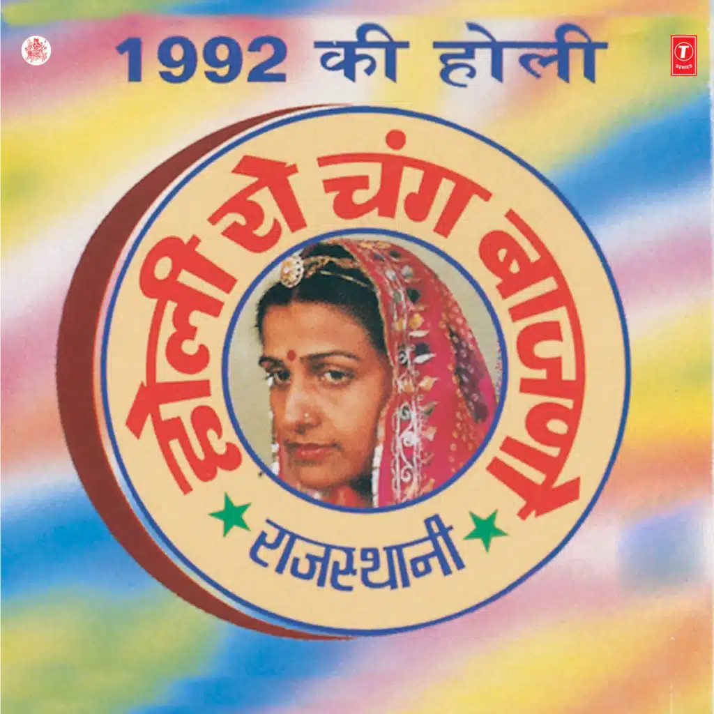 Chang Udaypur Bajaay Chang Maarwad Bajaay