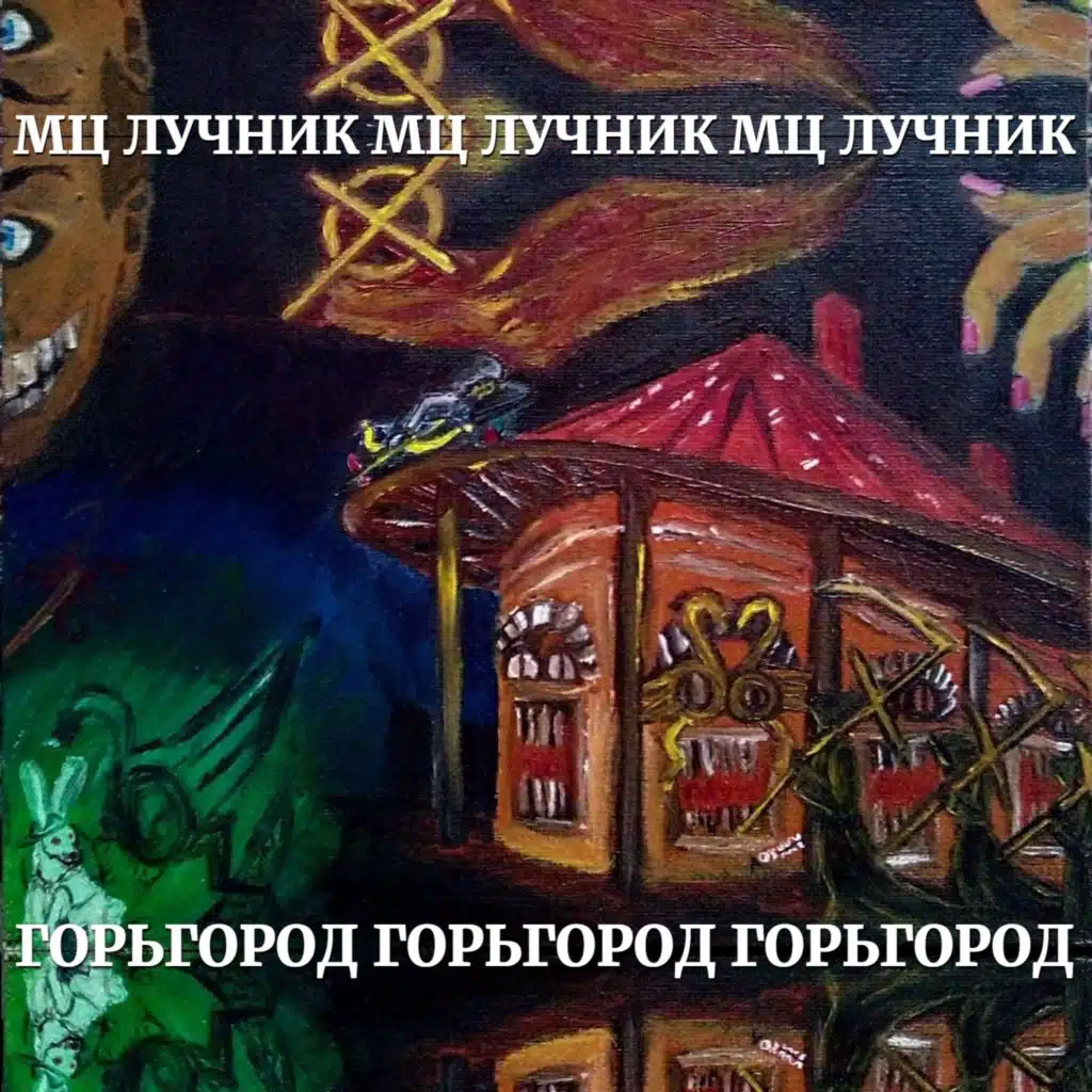 Святая Вишера