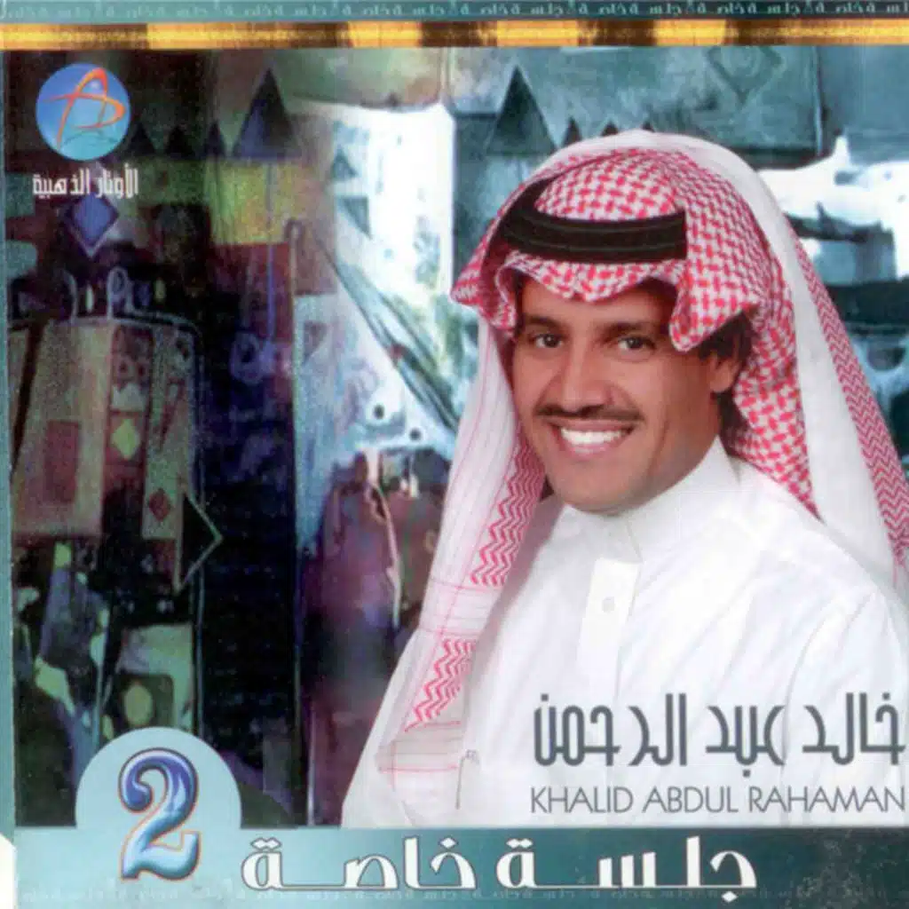 ياملتهي بغيري