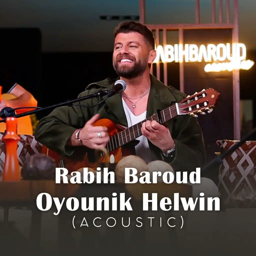 عيونك حلوين