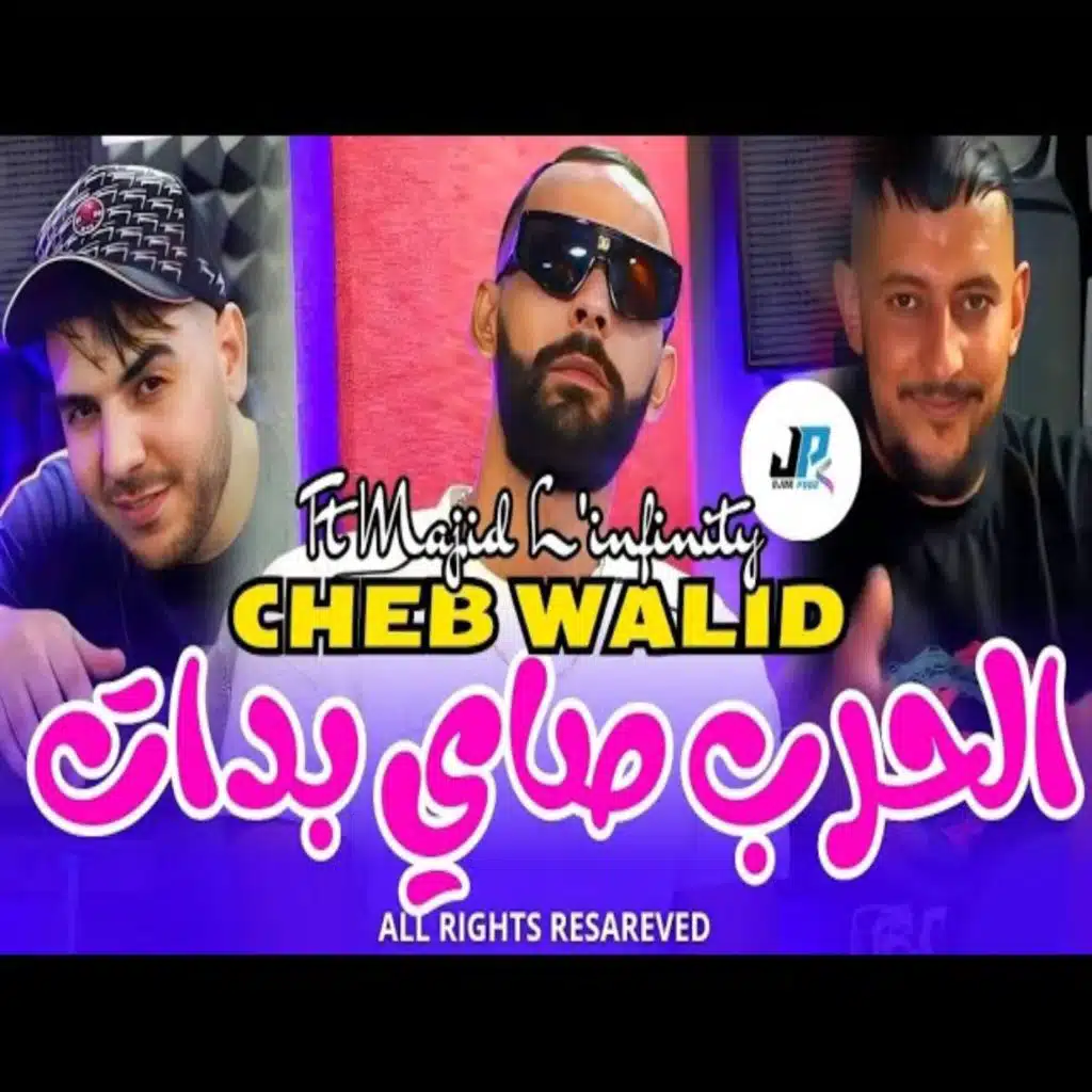 الحرب صاي بدات