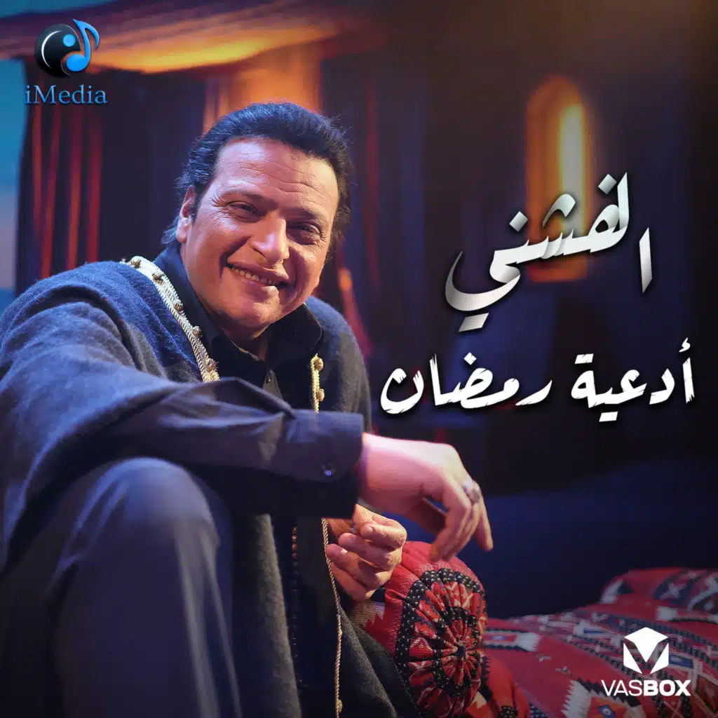 وحياة حبيبك النبي