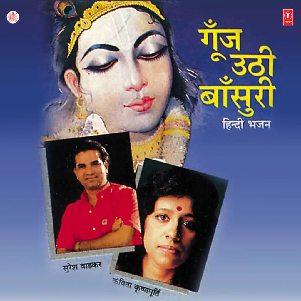 Suresh Wadkar & Kavita Krishnamurthy