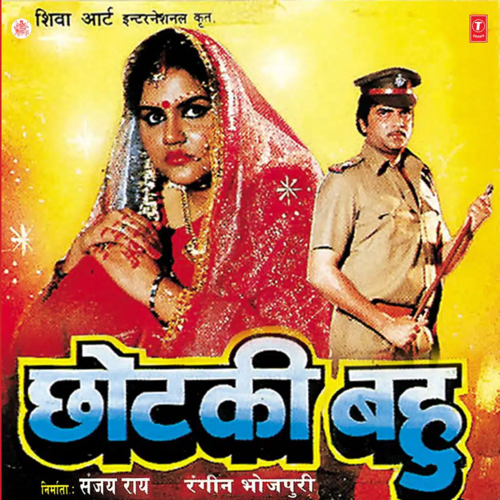 Chhotki Bahu