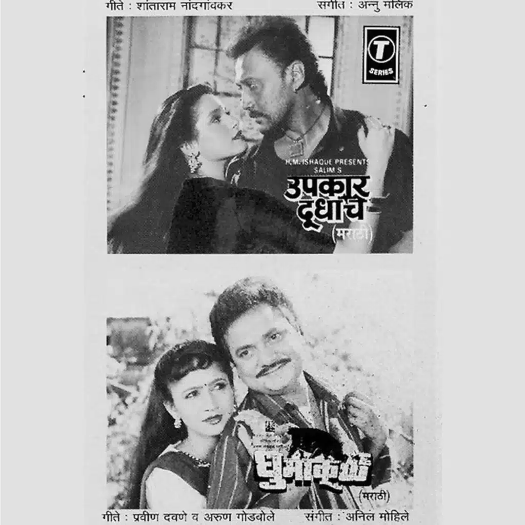 Upkaar Doodhache-Dhoomakool