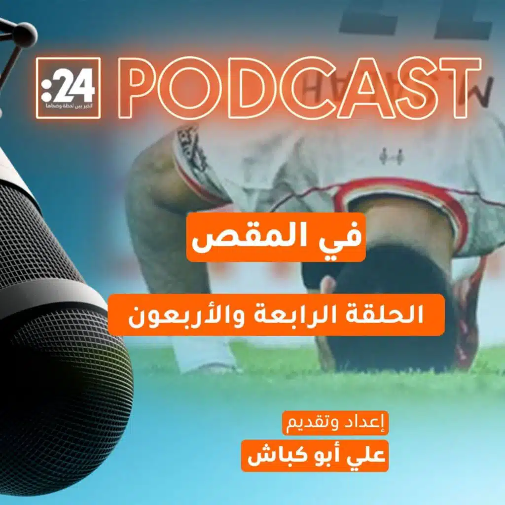 في المقص | رمضان في الملاعب