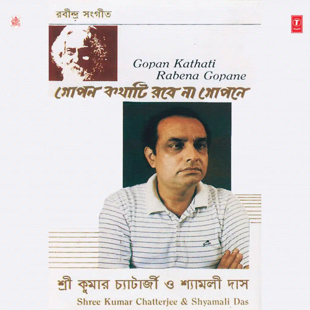 Gopan Kathati Rabena Gopane