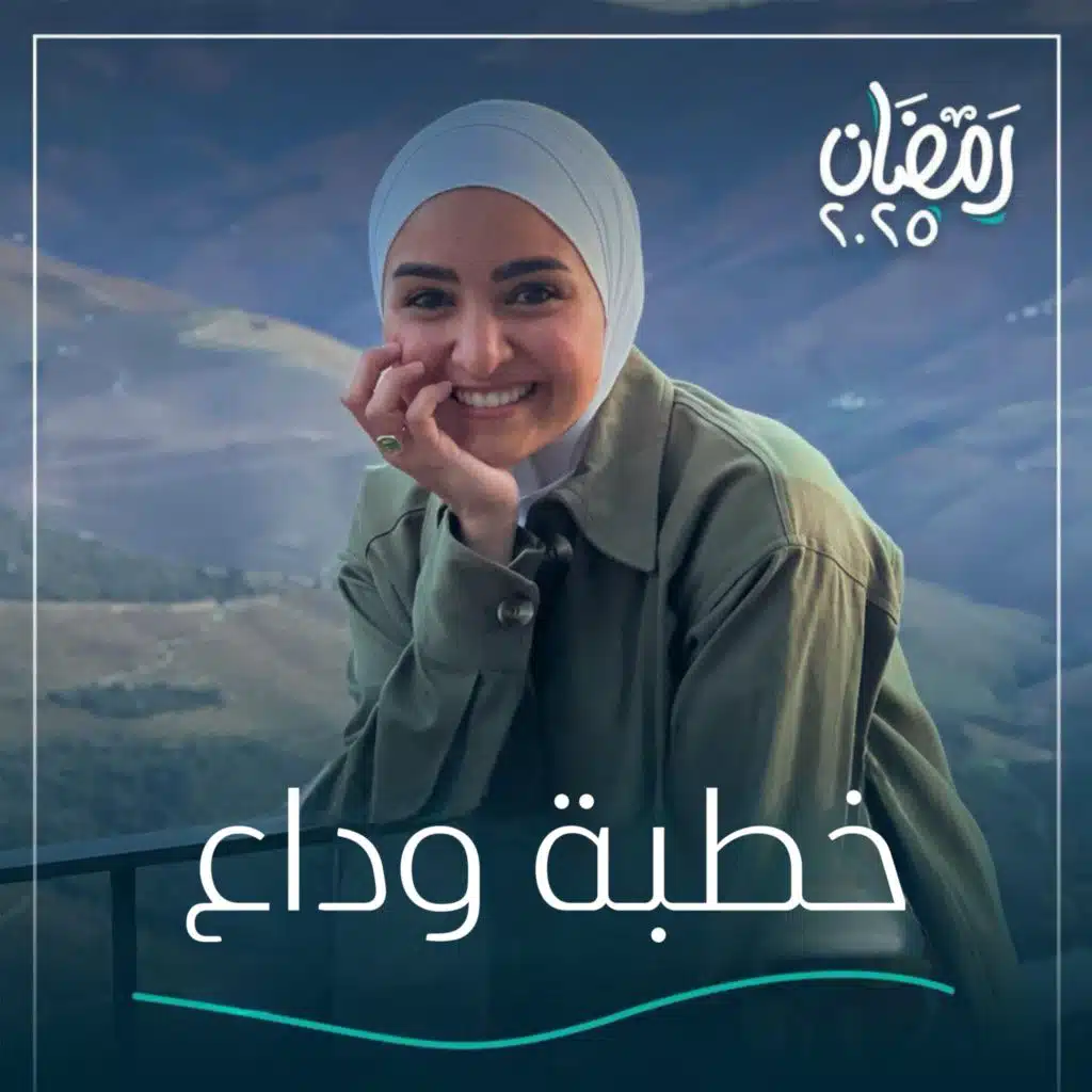 عمرو خالد و هلا رشدي