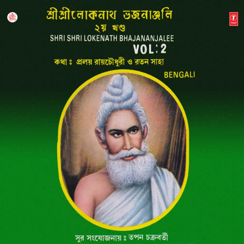 Shri Shri Lokenath Bhajanajali Vol-2