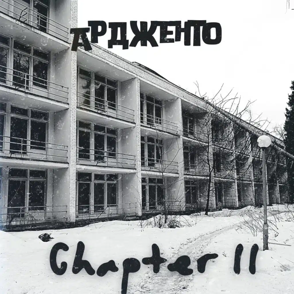 Chapter II (Remastered 2025)
