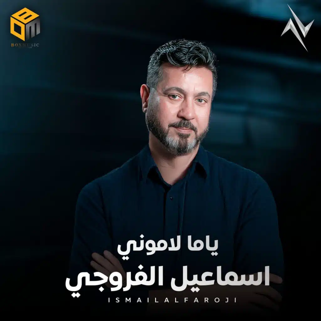 ياما لاموني