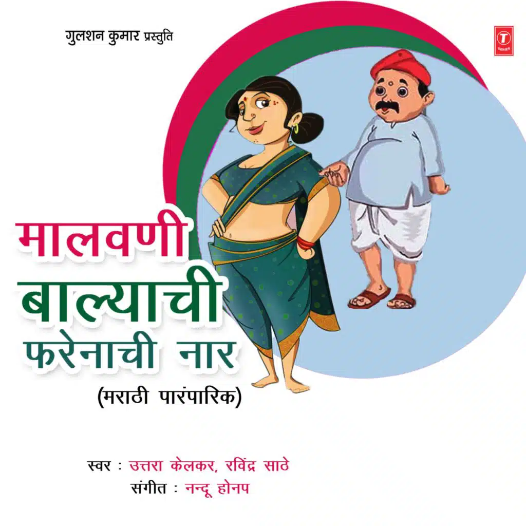 Malvni Baalyachi Pharenachi Naar