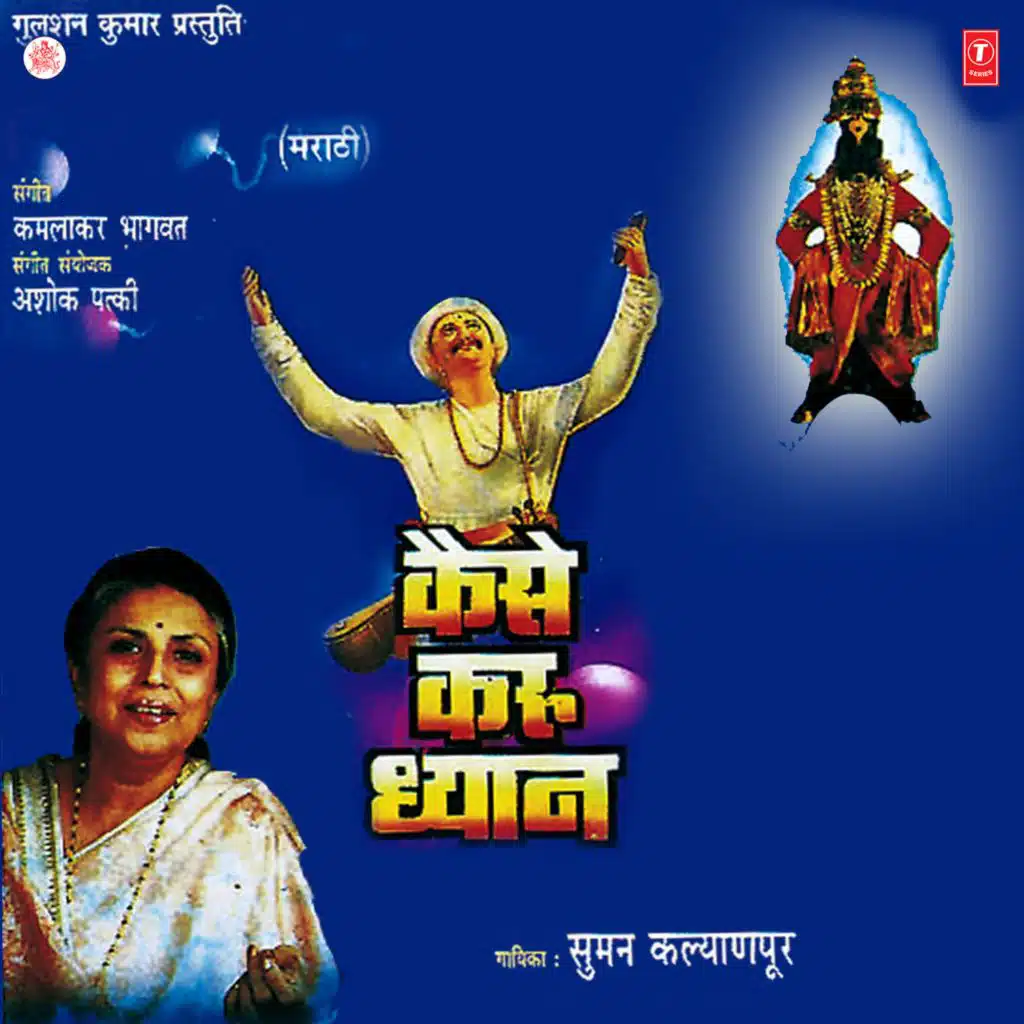 Kaise Karun Dhyan