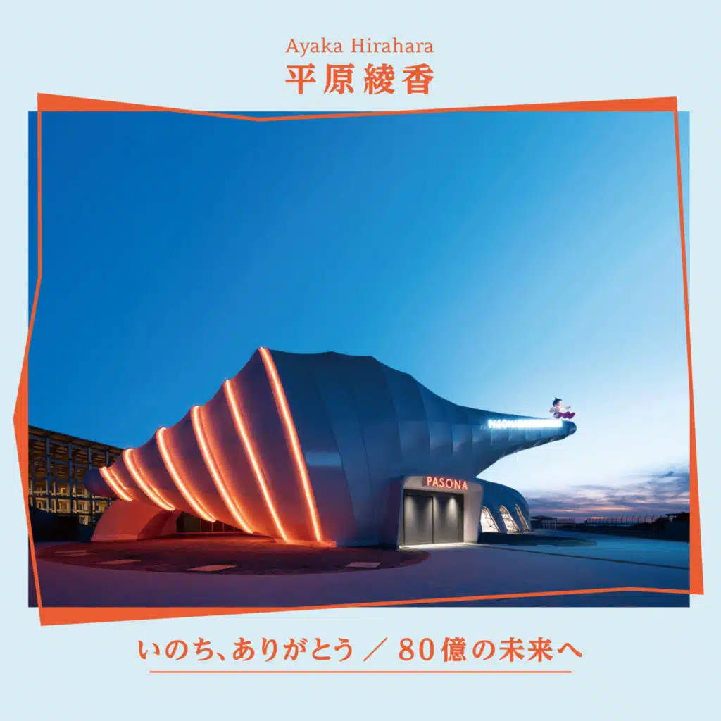Ayaka Hirahara