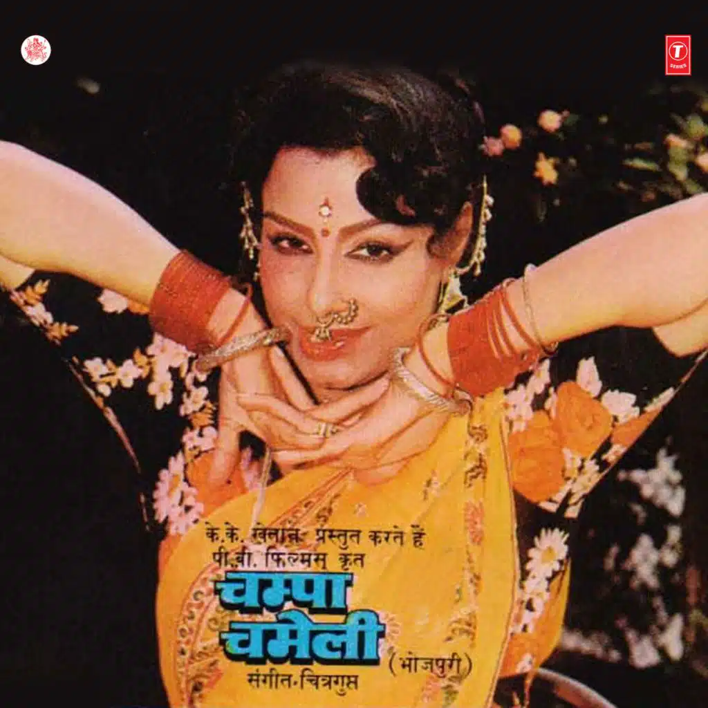 Champa Chameli