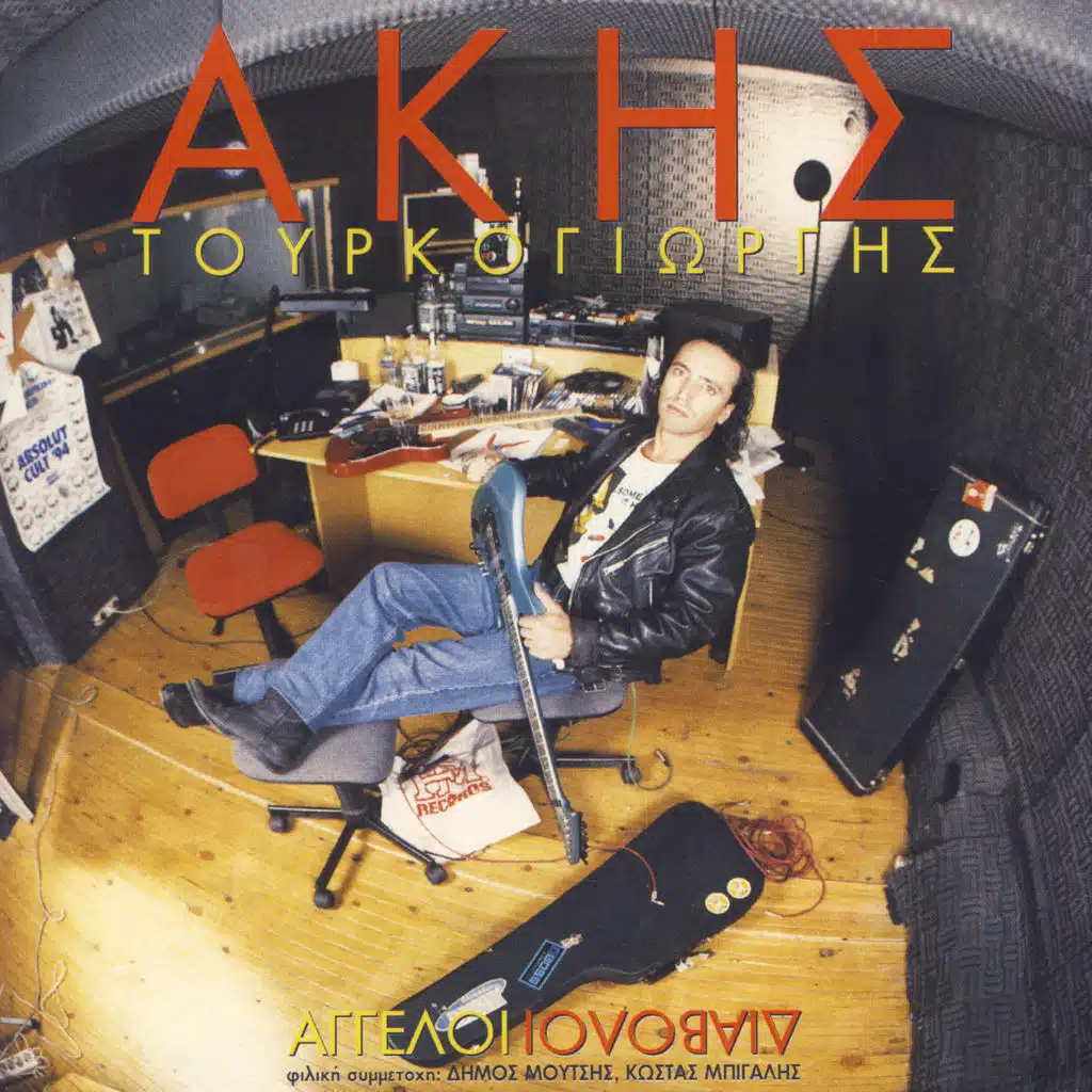 Akis Tourkogiorgis